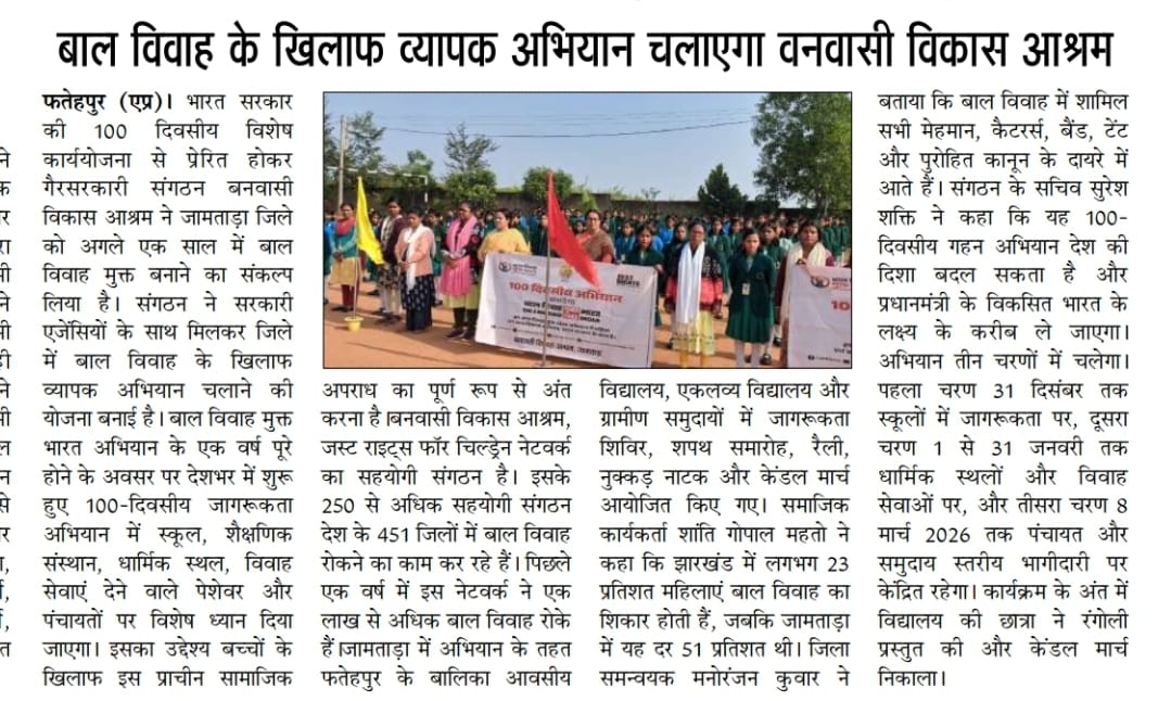 सभी बच्चा सुरक्षित और सशक्त बचपन जी सके।बाल विवाह मुक्त जामताड़ा हो अपना  🕯️
<a href="/bvagiridih/">Banwasi Vikas Ashram Grd</a> <a href="/Bhuwan_Ribhu/">Bhuwan Ribhu</a> <a href="/JustRightsIndia/">Just Rights</a> <a href="/dcJamtara/">DC JAMTARA</a>
<a href="/JustRightsIndia/">Just Rights</a> <a href="/narendramodi/">Narendra Modi</a> #ChildMarriageFreeIndia