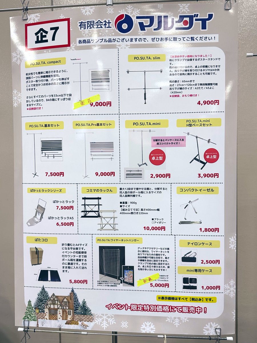 現在の在庫状況です！ 【完売商品】 ・POSUTA compact ・POSUTA