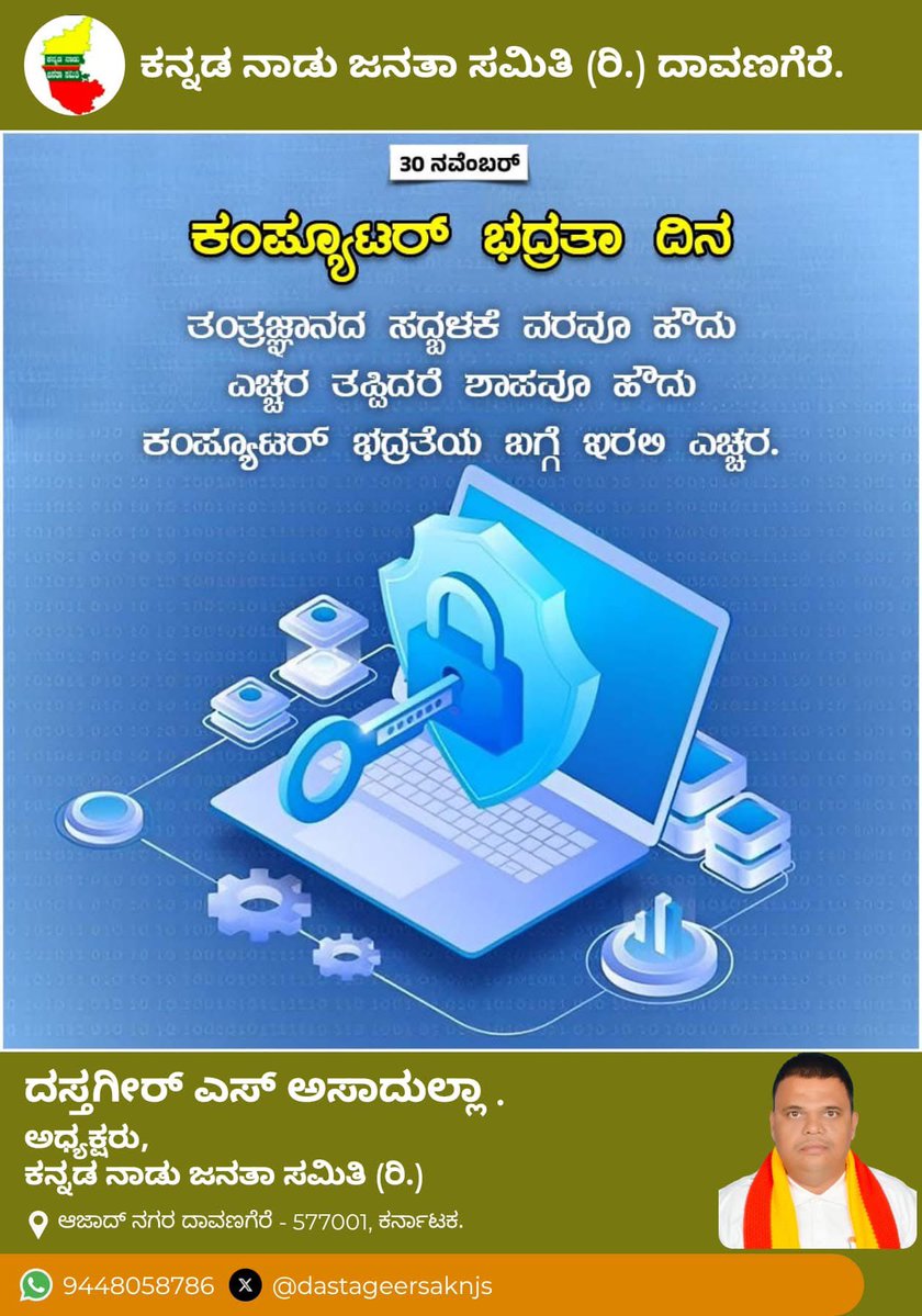 dastageersaknjs's tweet image. ಕಂಪ್ಯೂಟರ್ ಭದ್ರತಾ ದಿನ 
ತಂತ್ರಜ್ಞಾನದ ತದ್ಬಳಕೆ ವಾರವೂ ಹೌದು ಎಚ್ಚರ ತಪ್ಪಿದರೆ ಶಾಪವೂ ಹೌದು, ಕಂಪ್ಯೂಟರ್ ಭದ್ರತೆ ಬಗ್ಗೆ ಎಚ್ಚರವಿರಲಿ..