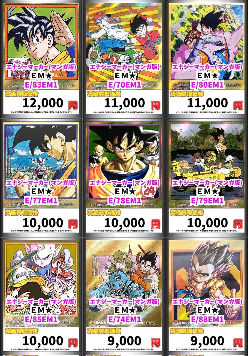 カードマックス秋葉原 ドラゴンボールFW買取情報！ 本日10時よりOPEN