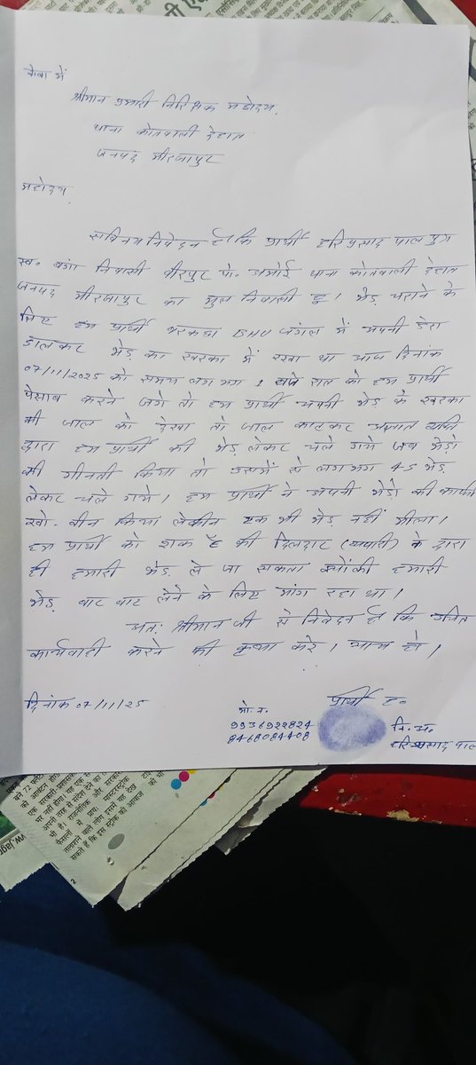 महोदय <a href="/Uppolice/">UP POLICE</a> <a href="/dgpup/">DGP UP</a> <a href="/digmirzapur/">IG Range Mirzapur</a> <a href="/mirzapurpolice/">Mirzapur Police</a>        मिर्जापुर जनपद के थाना देहात कोतवाली के क्षेत्र में गांव बरकछा कला आए दिन ऐसी घटना कई बार हो रही है महोदय उक्त प्रार्थना पत्र पर कार्रवाई करने की कृपा करें।