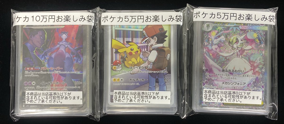 ✨#ポケカ 販売情報✨】 『ポケカ5万お楽しみ袋』 『ポケカ10万お