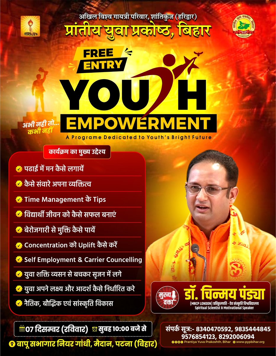 pypbihar's tweet photo. प्रांतीय युवा प्रकोष्ठ, बिहार द्वारा आयोजित
✨ Youth Empowerment – A Programme Dedicated to Youth’s Bright
📍 बापू सभागार, नियर गांधी मैदान,
#YouthEmpowerment #BiharYouth #Motivation #PYPBihar #ChinmayaPandya #GandhiMaidaan #PatnaEvent #YouthEvent #Inspiration #7DecemberEvent https://t.co/AgUbli1ZLQ