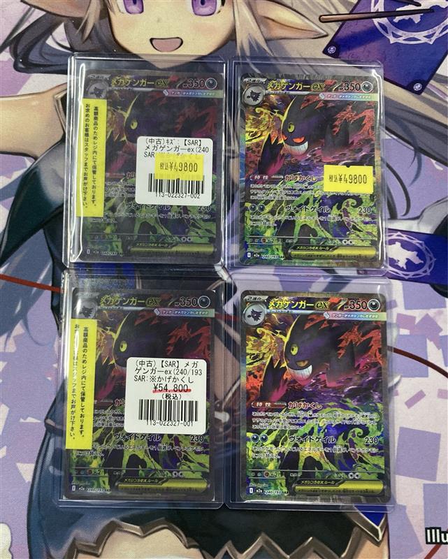 MEGAドリームex サポートSAR フルコンプセット ポケモンカード 】 買取