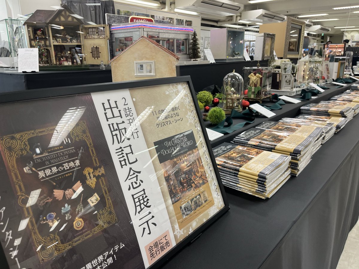 ishin2GO's tweet photo. コト×モノ×ミニチュア 
Miniature world in winter
2025年11月28日(金)～12月2日(火)
10:00～20:00
（最終日は~17:00）
京王百貨店 新宿店 7階 大催場

「ドールハウスの小さなクリスマス」
ドールハウス教本別冊『異世界の召喚者』」

出版記念展示中です
火曜日まで。
実物の迫力をぜひご覧ください https://t.co/OO6sF8yqn6