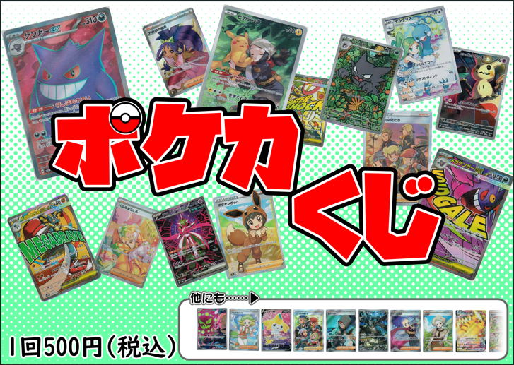 TCGShopPhase's tweet image. ポケモンカードゲーム「ポケカくじ」発売中！１回500円で手軽に楽しめる内容となっております！最新カードも入れてありますので是非！#ポケカ