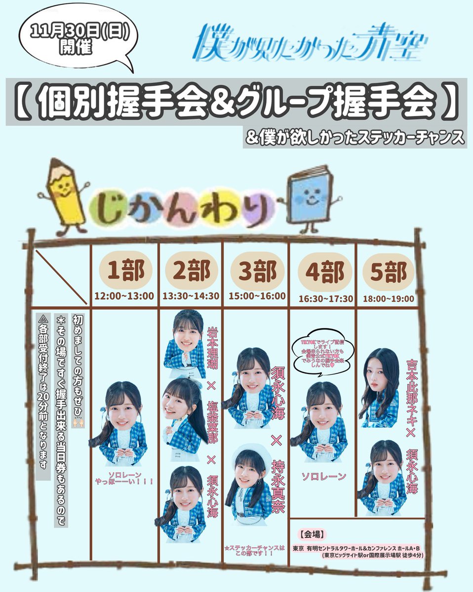 僕青　長谷川稀未 直筆　須永心海 マグネット 僕青 長谷川稀未 直筆 須永心海 マグネット 2025年最新】須永心海の