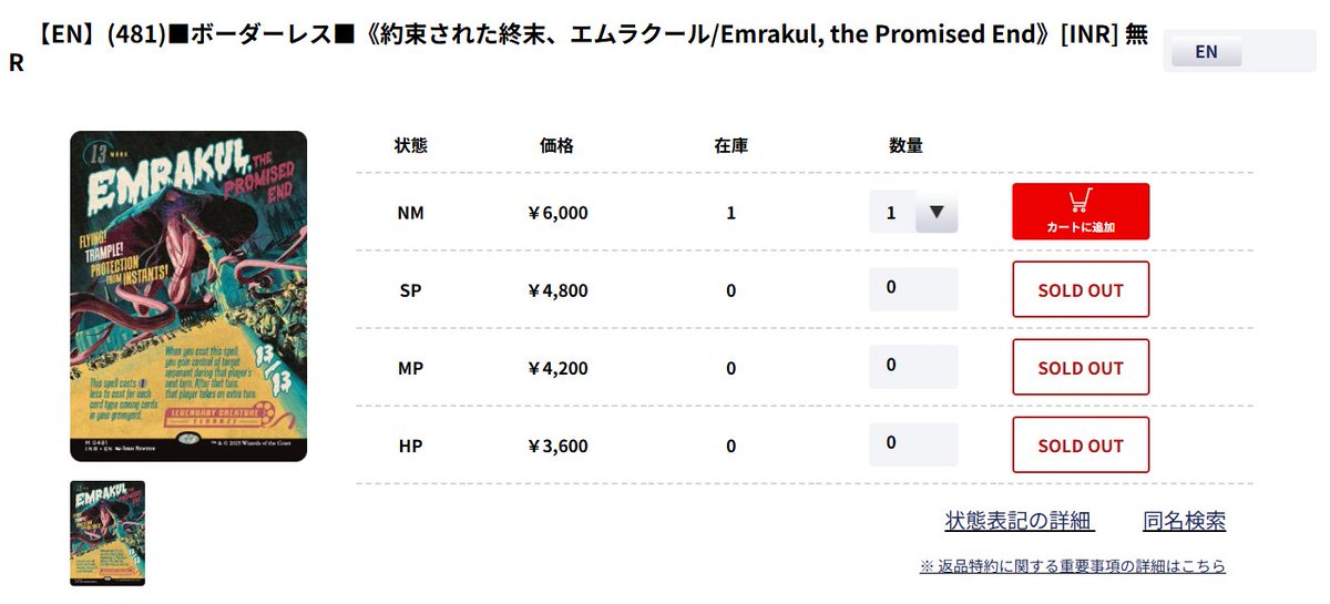MTG 約束された終末、エムラクール EN ボーダーレスFoil 映画ポスター