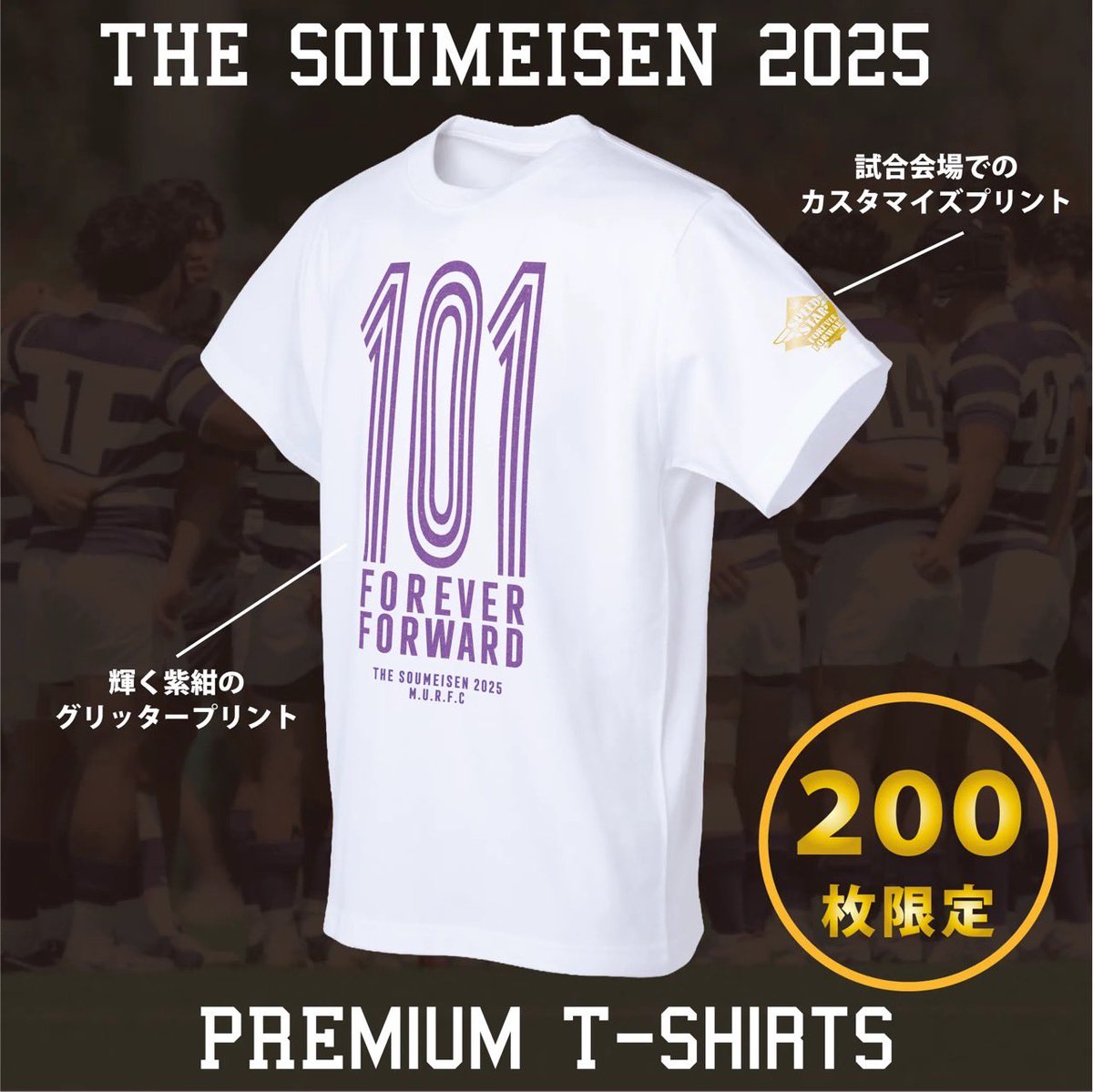 第101回早明戦 スペシャルグッズ販売のお知らせ📢】 一般社団法人明治