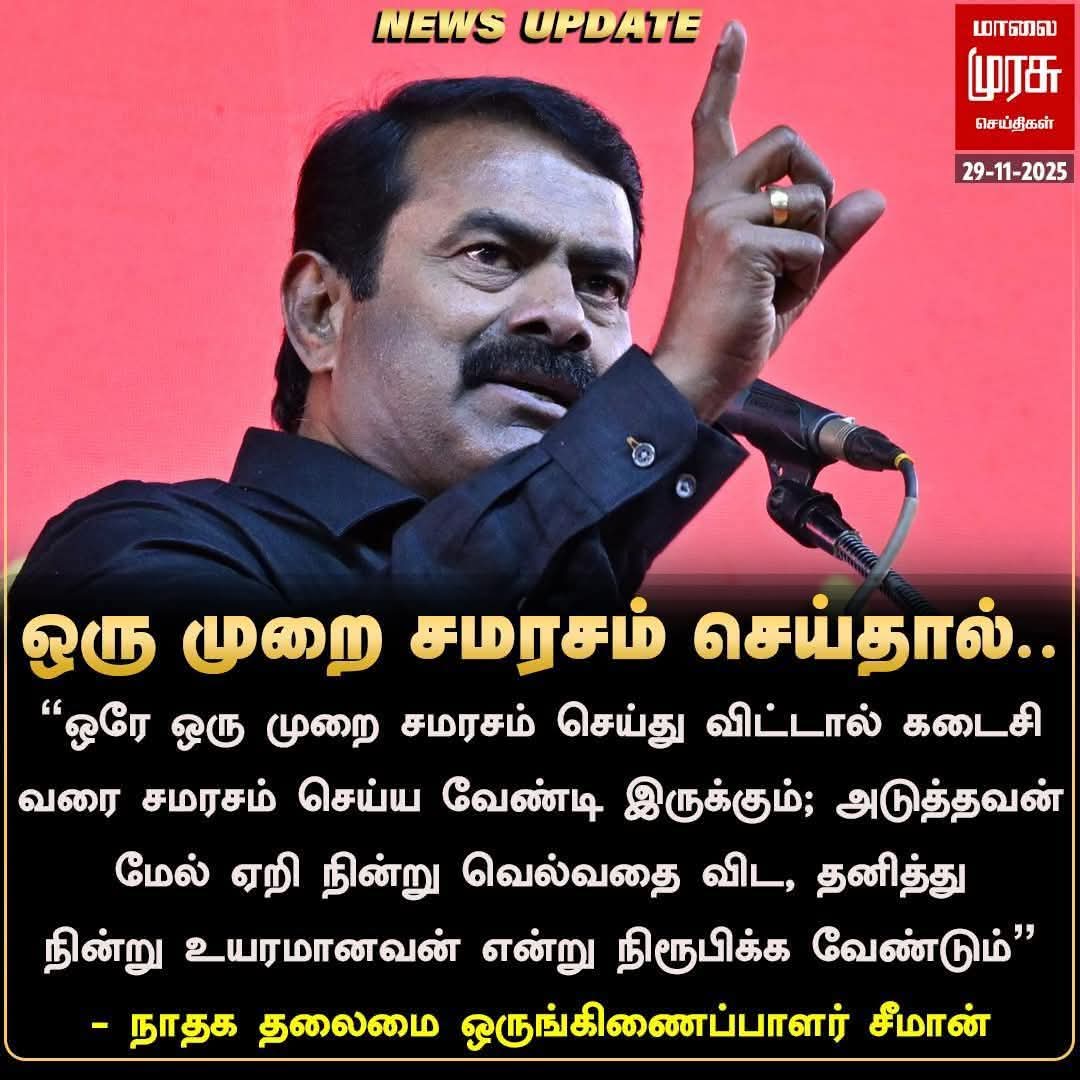 அதனால் தான் நீங்கள் ஆளுமைமிக்க தலைவர்களில் முதலிடத்தில் இருக்கின்றீர்கள் #சீமான் அண்ணா🔥🔥🔥
<a href="/Seeman4TN/">செந்தமிழன் சீமான்</a>