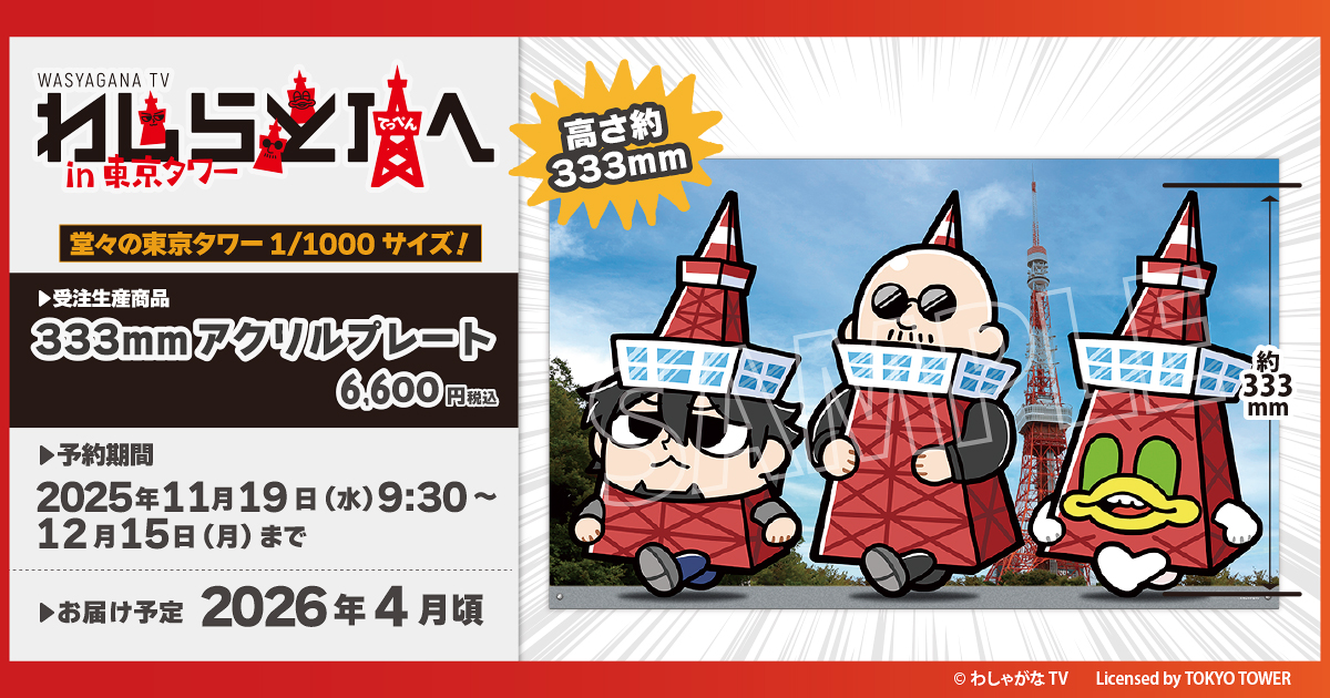 うちゃ 様制作依頼 ◥◣＿ 受注生産商品 ＿◢◤ マフィア梶田と中村悠一の 「 #わしゃがな