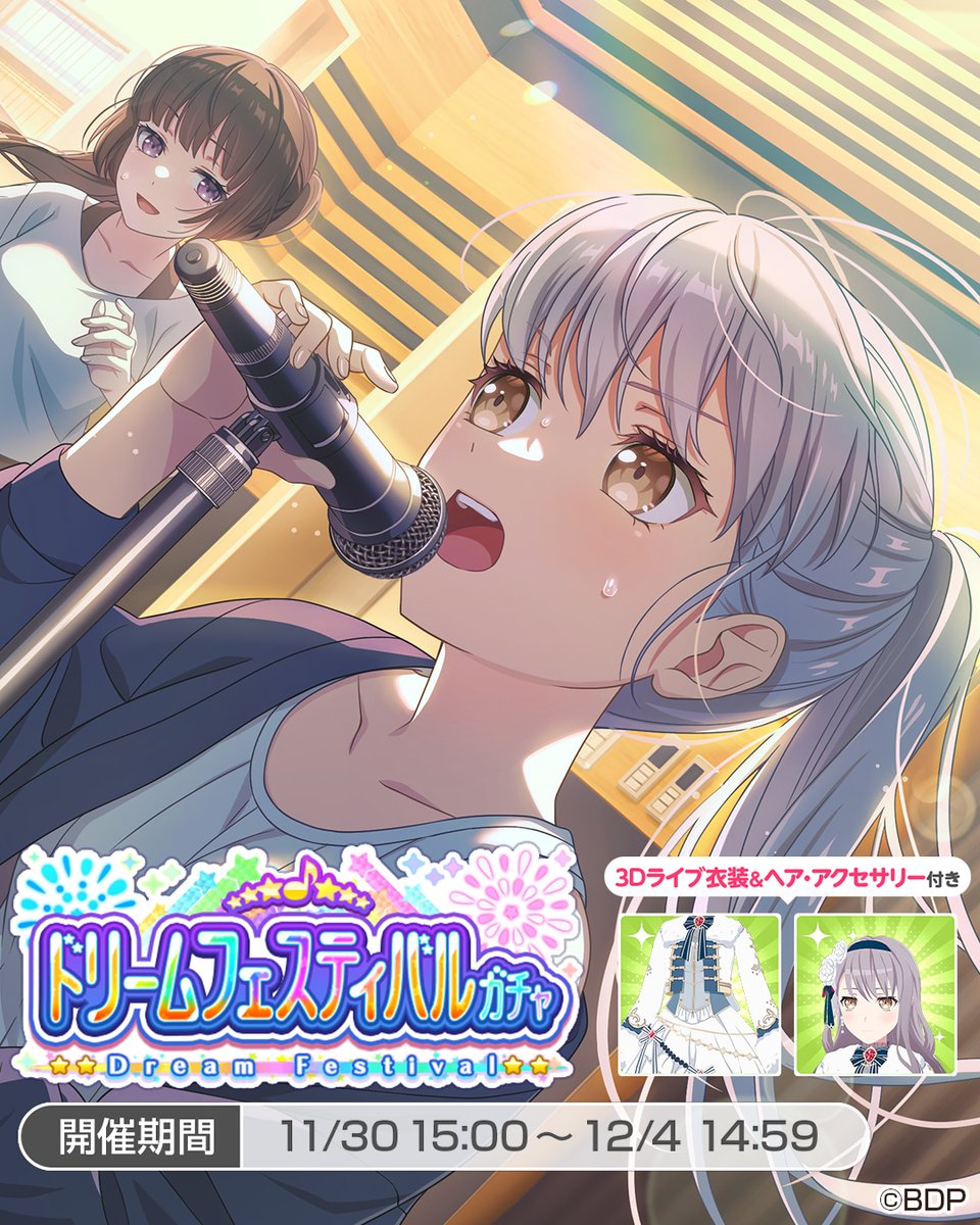 このあと15:00より開催🎊／ ドリームフェスティバルガチャ🌈 ☆5 #湊