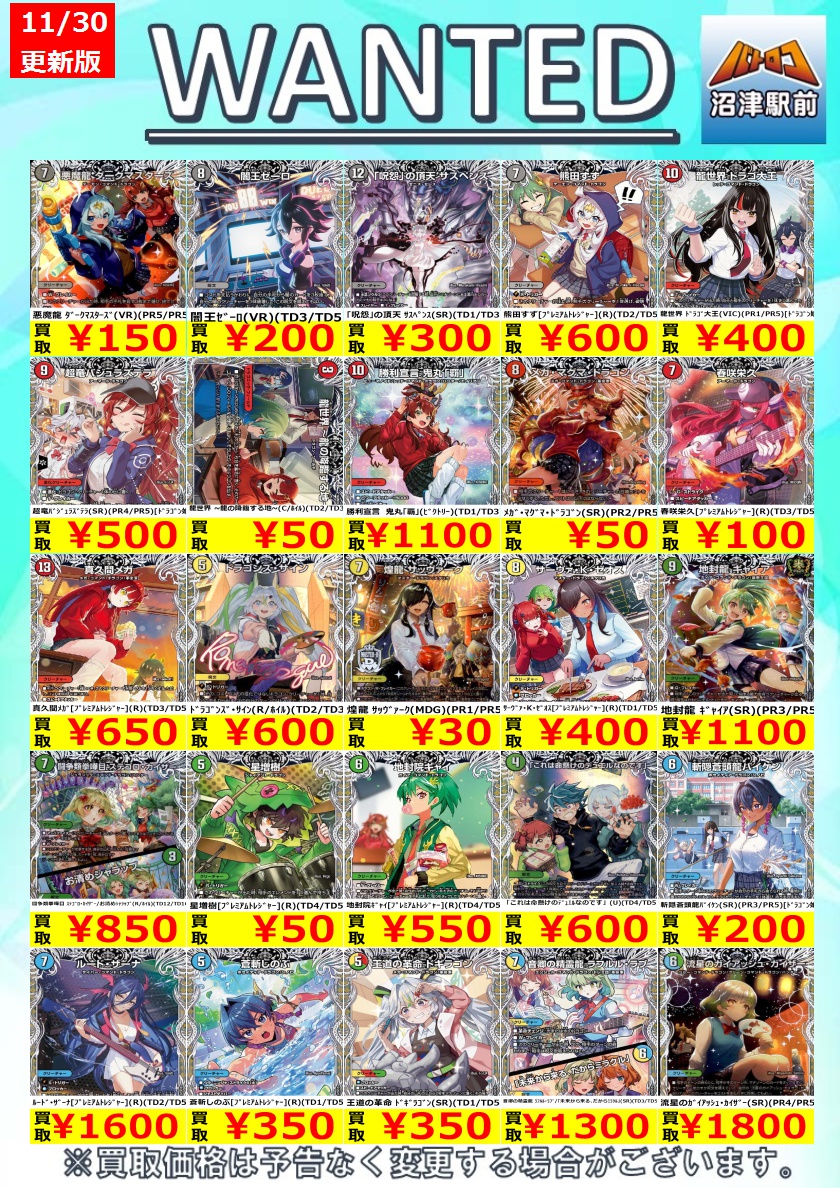 デュエルマスターズ 高価買取情報】 数量限定高価買取※美品に限ります