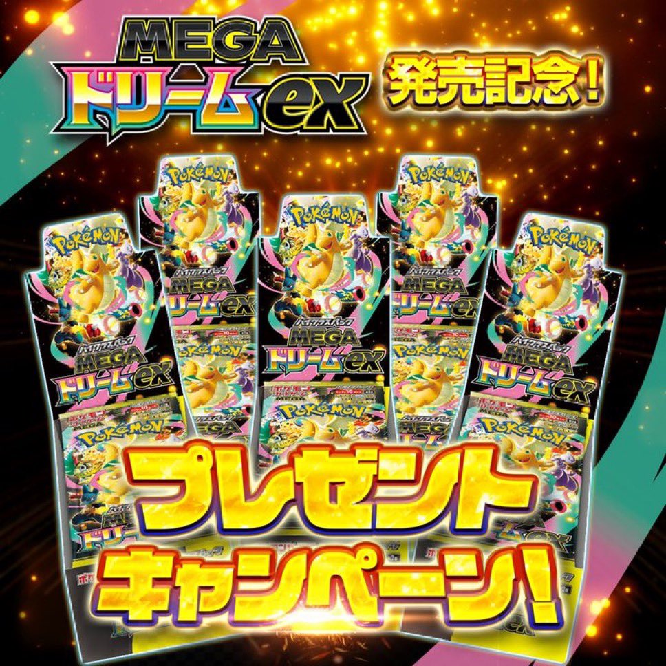 yes_boss_123's tweet image. 🎁新弾プレゼント企画🎁

🍀見つけた人ラッキー🍀

引用元リポスト&amp;amp;いいね！！！
と
『 @orikuji 』
をフォローーー‼️

『   MEGAドリームex ✖️５BOX   』

〆切は12/5

詳しくは引用元をチェック✅