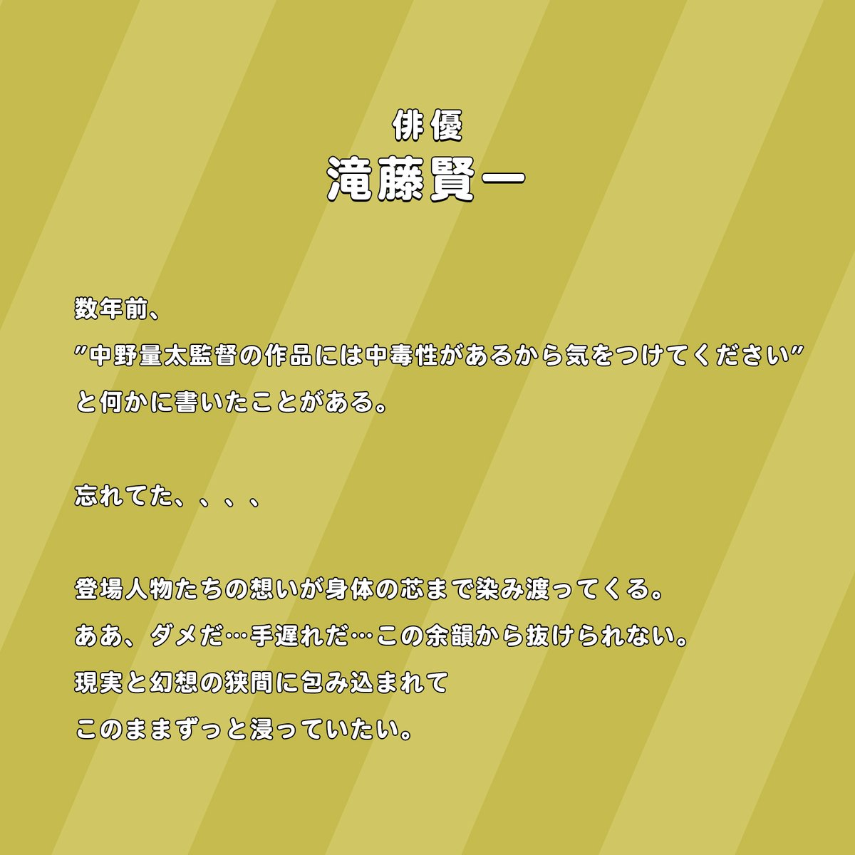 ˏˋ📝リコメンドコメント到着💬 ˎˊ˗ 🎙️俳優 #滝藤賢一 