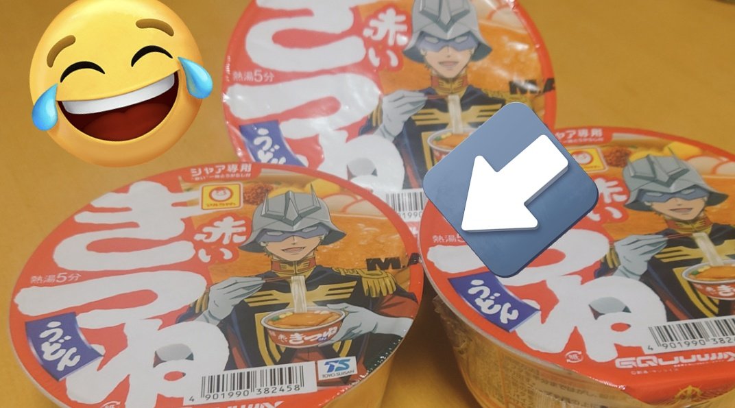 今日はそばにしたい気分なのに
そばがないんですよ…😭😭

❤️赤３倍❤️にしちゃったから…
やっぱりMAVらせるべきでしたね、🥲

🟩いるかな、🙄

#赤いきつね緑のたぬきは最高のマヴ