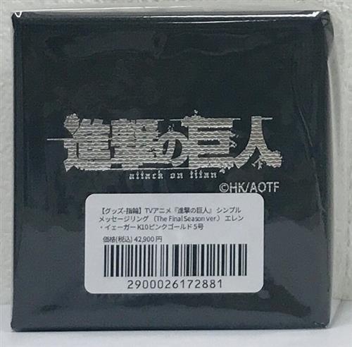 進撃の巨人 シンプルメッセージリング The Final Season ver