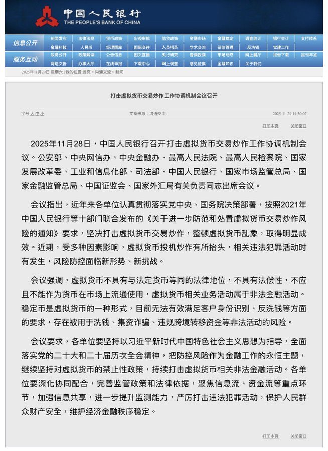 中央绝对有高人，在指点韭菜炒币，这都看不出来？每次牛市顶峰的时候，人民银行都会出来喊一嘴严厉打击。前轮牛市顶峰，清退交易所，老火币清退用户，后面几个月跌得有多惨？4年一轮回喊一次，每次喊在相对高位。就是提醒我们韭菜，该卖了，别拿钱送出去了。等熊市底部的时候，再释放点宽松的信号，意