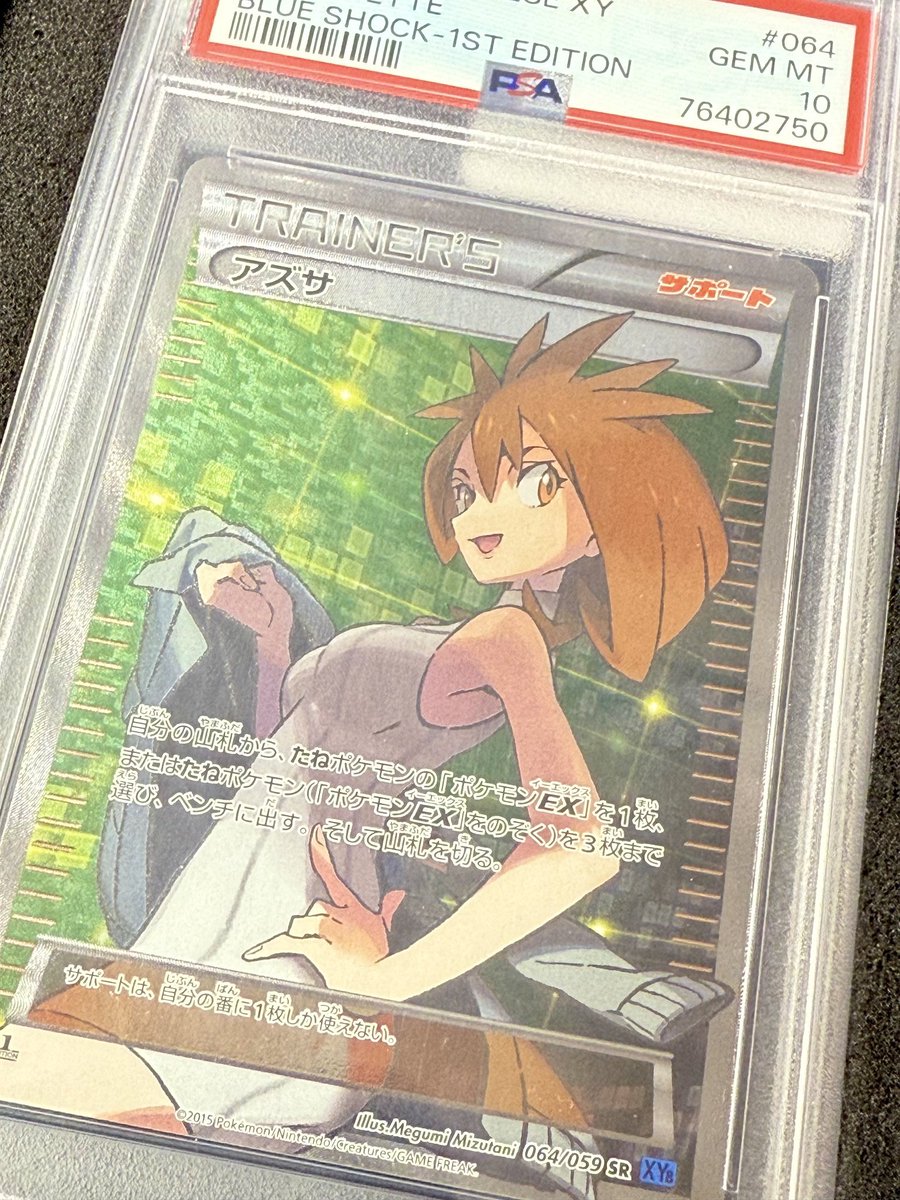 ポケカ #ポケモンカードゲーム 【PSA10】アズサ【064/059】 入荷いたし