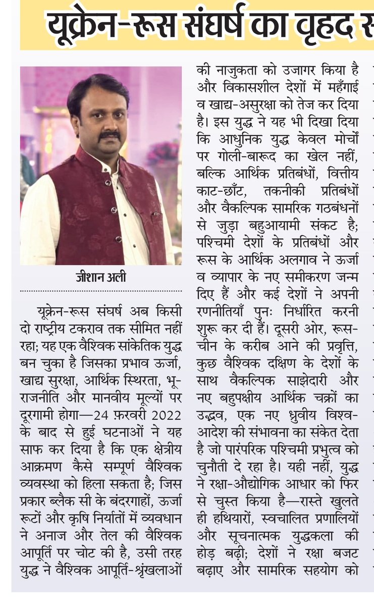 ali_jishan's tweet image. #यूक्रेन #रूस संघर्ष अब किसी दो राष्ट्रीय टकराव तक सीमित नहीं रहा,