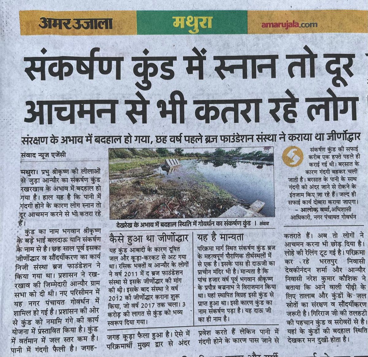 भाजपाई कहते हैं कि विपक्ष में प्रभु के प्रति आस्था और भाव नहीं है, इनसे पूछिए कि दक्षिण भारत के दर्जनों पुजारियों ने श्रद्धेय संत चिन्नाजियर स्वामी की अध्यक्षता में 2018 में गोवर्धन परिक्रमा मार्ग पर ब्रज के सबसे विशाल विग्रह संकर्षण भगवान की विधि विधान से प्राण प्रतिष्ठा की थी,