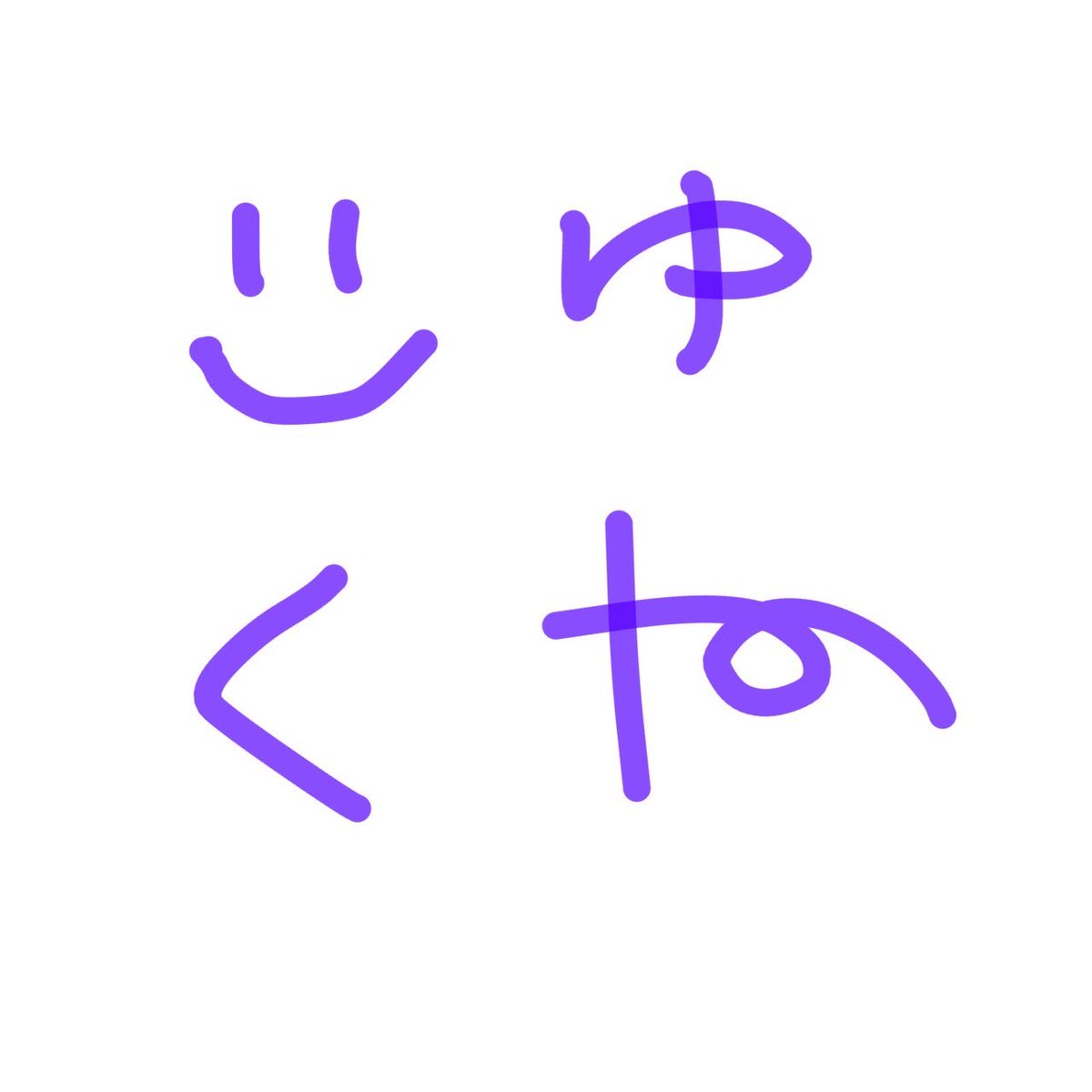 ЙY×(にゅくす)12月からのスポンサー様
並びに参加率良いメンバー募集中！
SP様は現在2名であと1.2人まで募集中！

にゅくす内戦やにゅくすメンバー主催の案件
優先的にお渡し出来ますのでご検討お願いします！