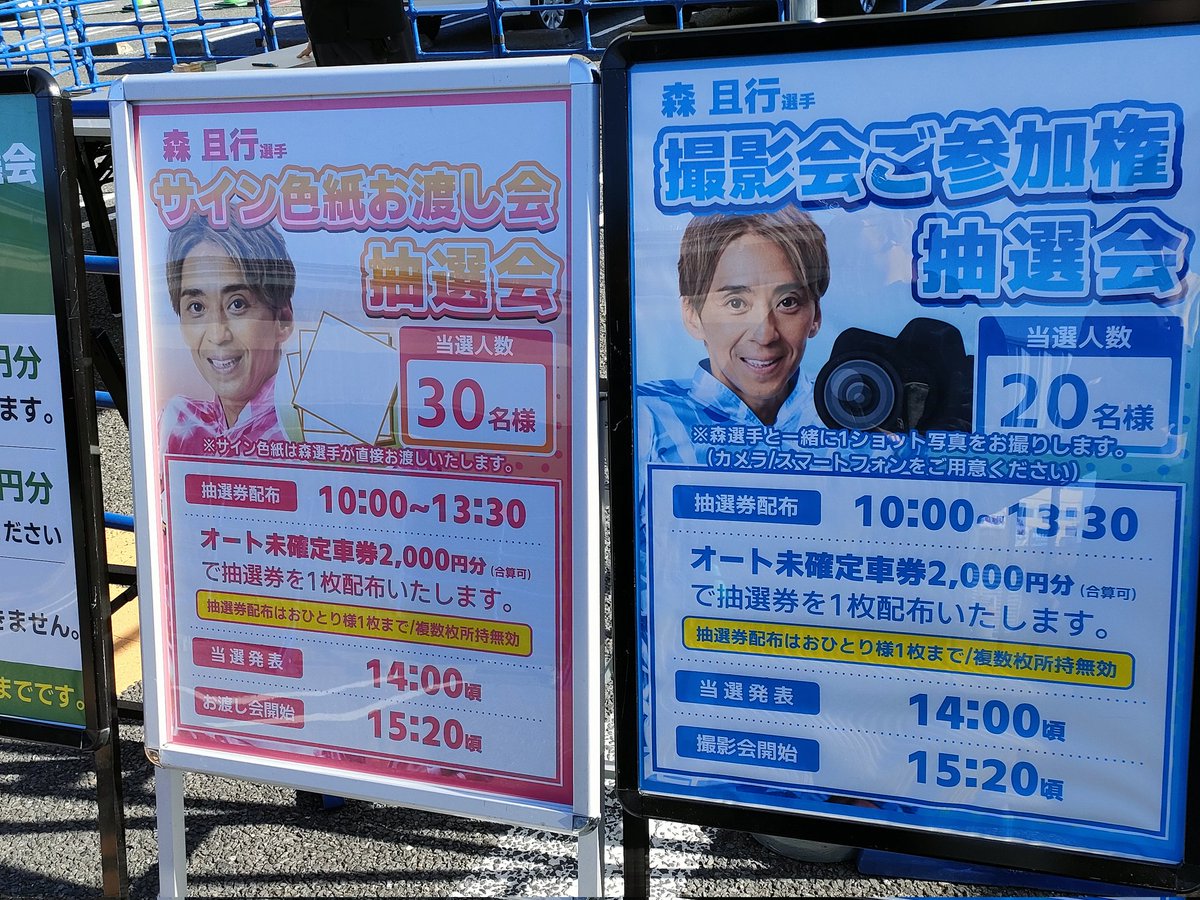 hebisaka39's tweet photo. 当たりますように💖🙏✨
車券が当たってるからどうかなぁ…(；´∀｀)

♯森且行 選手
♯サテライト船橋 https://t.co/tpP9vxOL00