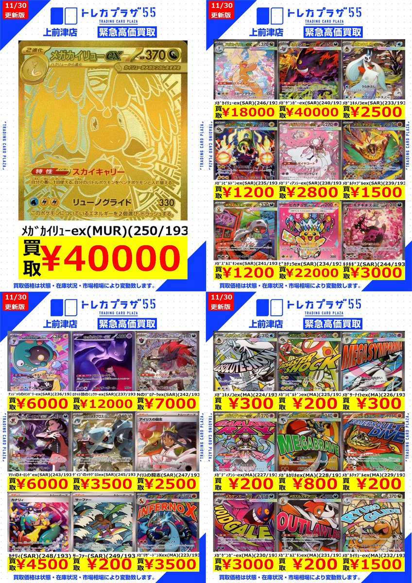 大特価！アルフのトレカ ポケカ】＃大須 ＃名古屋 ✨✨✨✨✨✨✨✨✨✨✨✨✨ 💫【＃MEGA