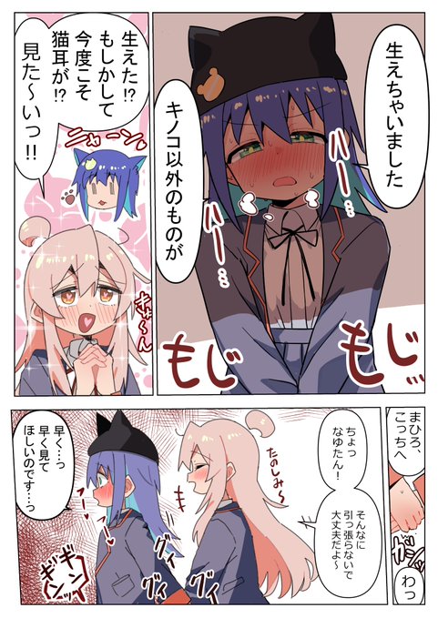 #おにまい 生えたものをまひろちゃんに見てもらいたいなゆたんの漫画です。 