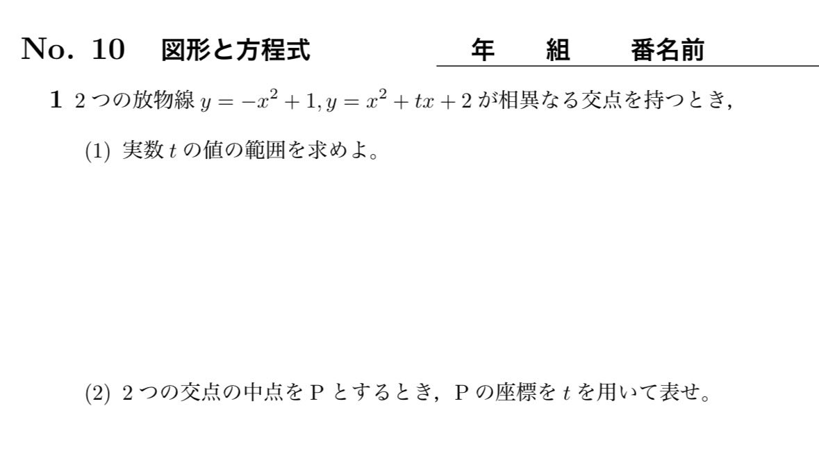 過去に作った問題を探してみました。 「2つの交点の中点」という表現で
