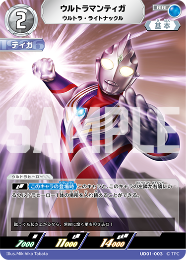 ucg_jp's tweet image. ◢◤#ウルトラマンカードゲーム◢◤

⚡カードデザイン公開⚡
12月19日(金)発売
ウルトラデッキ01「ウルトラマンティガ＆ウルトラマンブレーザー」より

【UD01-003】
「ウルトラマンティガ ウルトラ・ライトナックル」
ガゾートに光のエネルギーを叩き込め！…