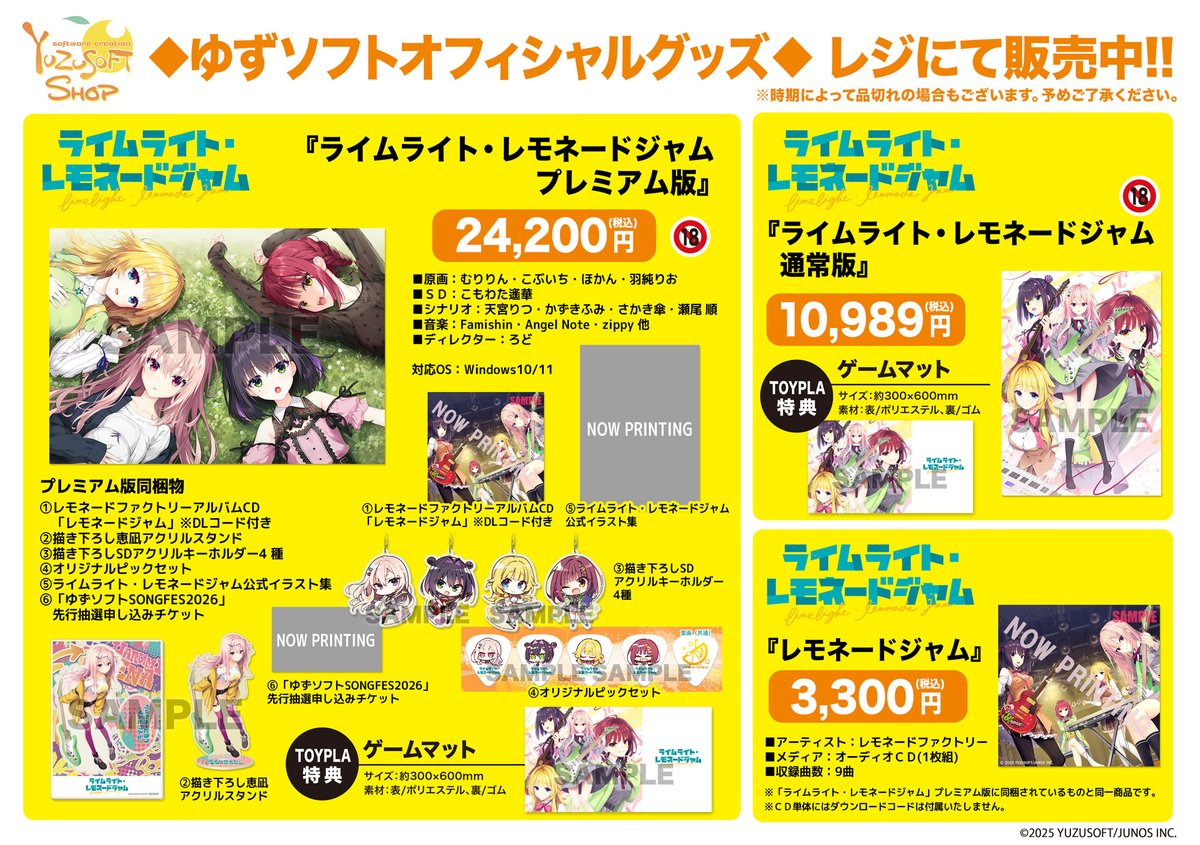 ゆずソフト ライムライト・レモネードジャム 特典 まとめ ライムライト・レモネードジャム 特典 隠杏珠 特典色紙 ゆずソフト