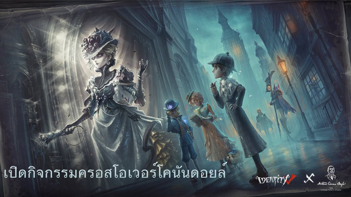 ฉันกำลังเล่น Identity V อยู่ คุณอยากเล่นหรือเปล่า