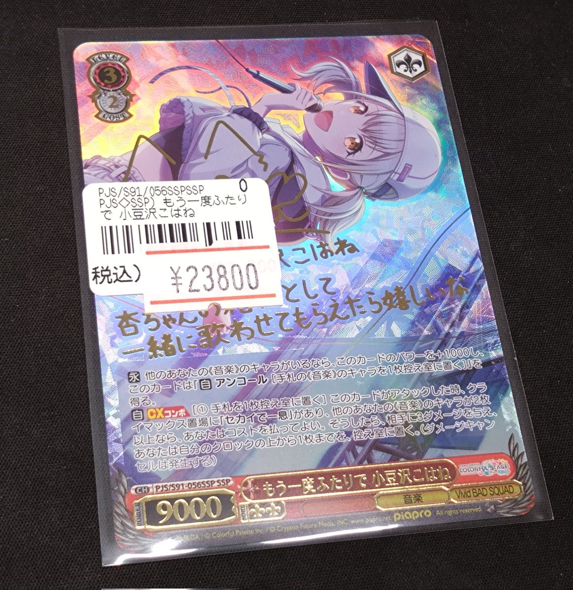 ネクプロ2号店ヴァイス入荷情報】 🌈🌈プロジェクトセカイ