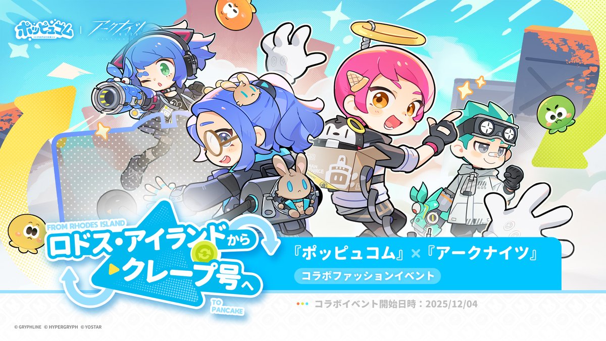 popucom_jp's tweet photo. 『#ポッピュコム 』×『#アークナイツ 』コラボイベントは2025年12月4日12:00に開始されます。特設ページ「ロドスからクレープ号へ」も公開中！

コラボ詳細：https://t.co/JOqK4tK2dd

また、『ポッピュコム』はNintendo Switch™にて発売決定！ぜひお見逃しなく！

▼ストアページへ：
Nintendo Switch: https://t.co/i0TOOvy8gG
Steam: https://t.co/wZtrVfV5gY
Epic: https://t.co/lM9v7SAvm7