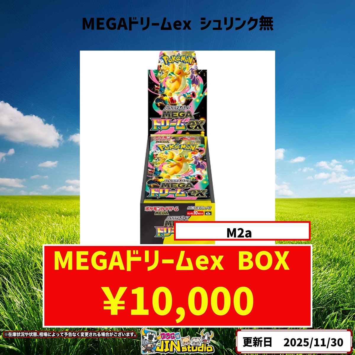 ポケモンカードピックアップ買取表更新‼️ #MEGAドリームex 未開封BOX