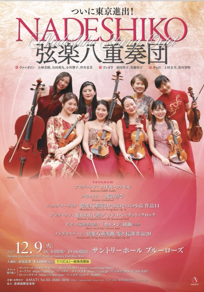 violibon's tweet photo. 【ついに東京進出！】
NADESHIKO弦楽八重奏団、宮崎国際音楽祭では毎年恒例ですが、初の東京公演🥳✨
12月9日にサントリーホールブルーローズにて💙🌹

フィドルファドル🎻で始まる強気な女子たち😏によるこだわりのプログラム、まだチケットあります‼️是非お願い致します🥹

https://t.co/LydS6Pu7IL https://t.co/FpBLUgozFK
