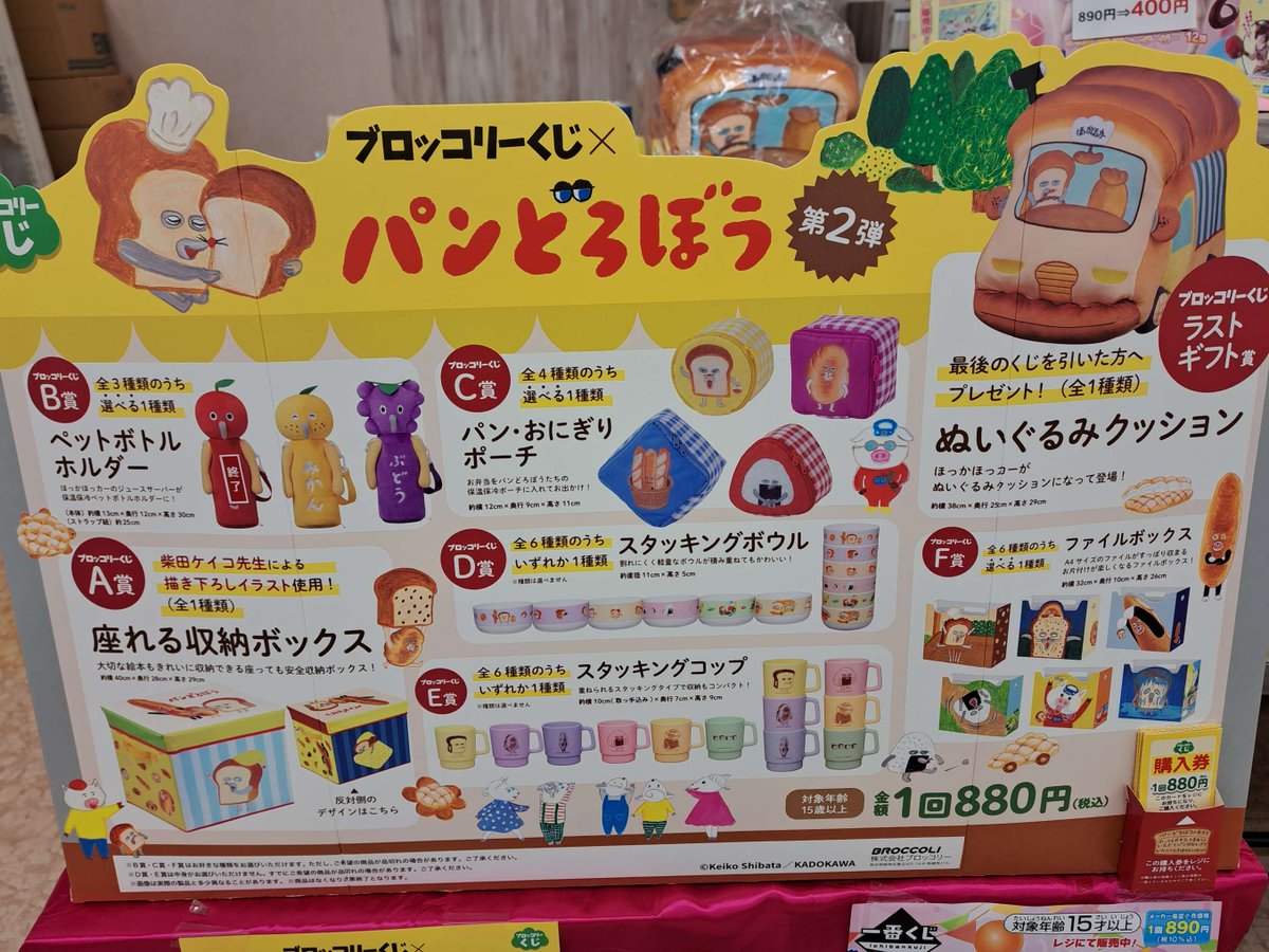 【新品＆匿名配送】パンどろぼう　ブロッコリーくじ　全25種　25点セット ブロッコリーくじ×パンどろぼう