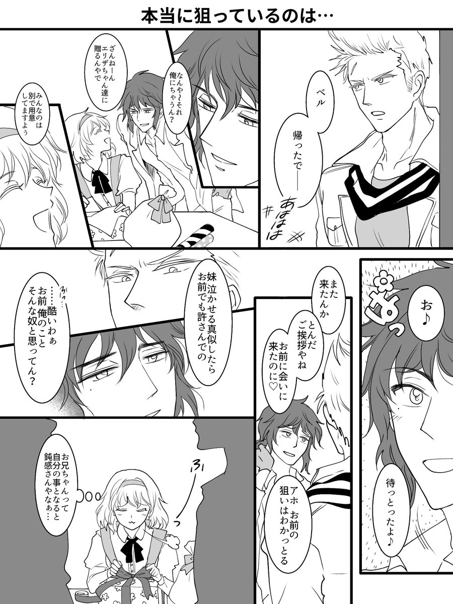 MahoMuki's tweet image. 蘭葡(蘭←葡)でもありチューリップ兄妹でもある漫画

ポルが妹を狙ってると勘違いしてる蘭
それをわかってて勘違いさせとくポル 
そんな二人をもどかしく思ってるベル