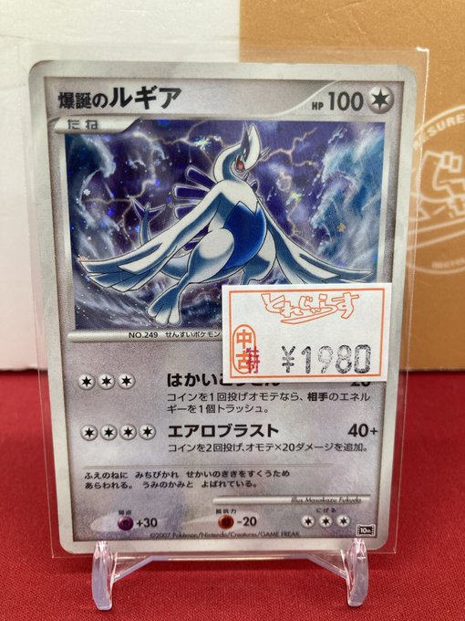 🐱【ポケモンカード】商品情報🐱 『爆誕のルギア』10th お買取いたし
