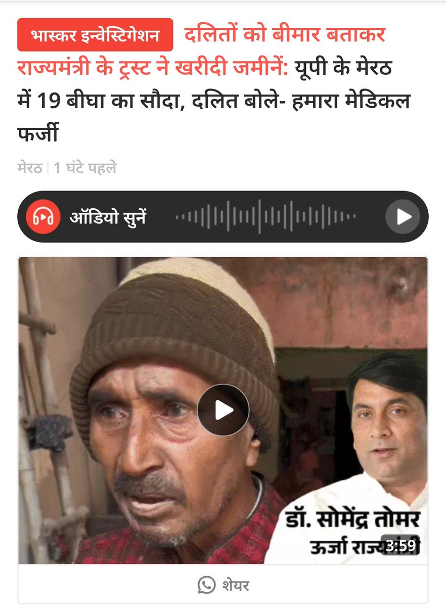 SachinGuptaUP's tweet image. UP सरकार में मंत्री सोमेंद्र तोमर के ट्रस्ट पर आरोप है कि उन्होंने मेरठ में 46 दलितों को गंभीर बीमार/विस्थापित बताकर उनकी 19 बीघा जमीन 10 करोड़ रुपए में खरीद ली। इसके 1 साल बाद ही इस जमीन के पास सरकारी टाउनशिप आ गई। इस वजह से अब इस जमीन का रेट 4 गुना हो गया है।

नियम है कि दलित…