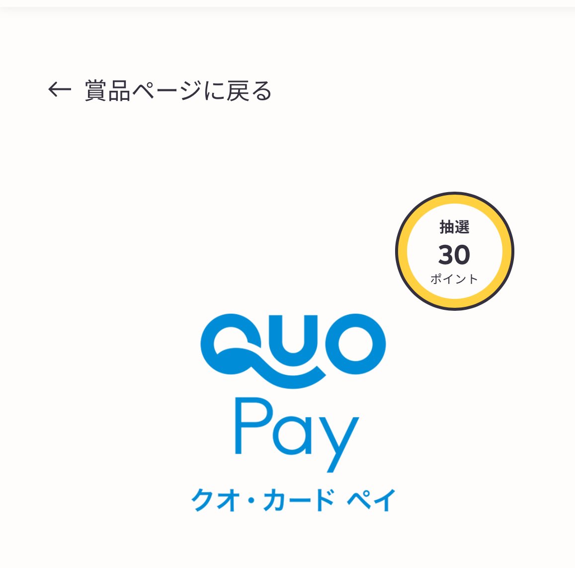NATCHANrt's tweet image. IQOS PHERE
QUOカードPay500円当選😌🎯
#IQOS　#アイコス