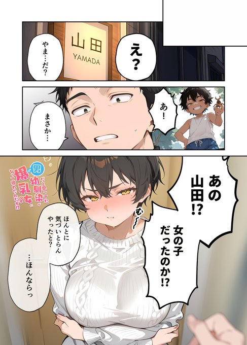 男だと思っていた幼馴染が爆乳女だったんだが? 