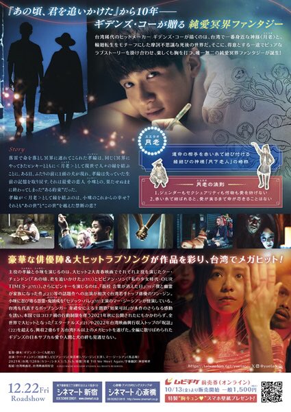 maremarecat's tweet photo. 赤い糸 輪廻のひみつ
@yuelao_jp
https://t.co/aXghqmEAfC
月老
Till We Meet Again
#赤い糸輪廻のひみつ
2021/台湾
配給@taiwanfilm_agcy @tw_cinema_club
@shin_bungeiza
2025.11.30 18:50
#GiddensKo #柯景騰
#KeZhendong #柯震東
#WangChing #GingleWang #王淨
#VivianSung #宋芸樺
#UminBoya #馬志翔