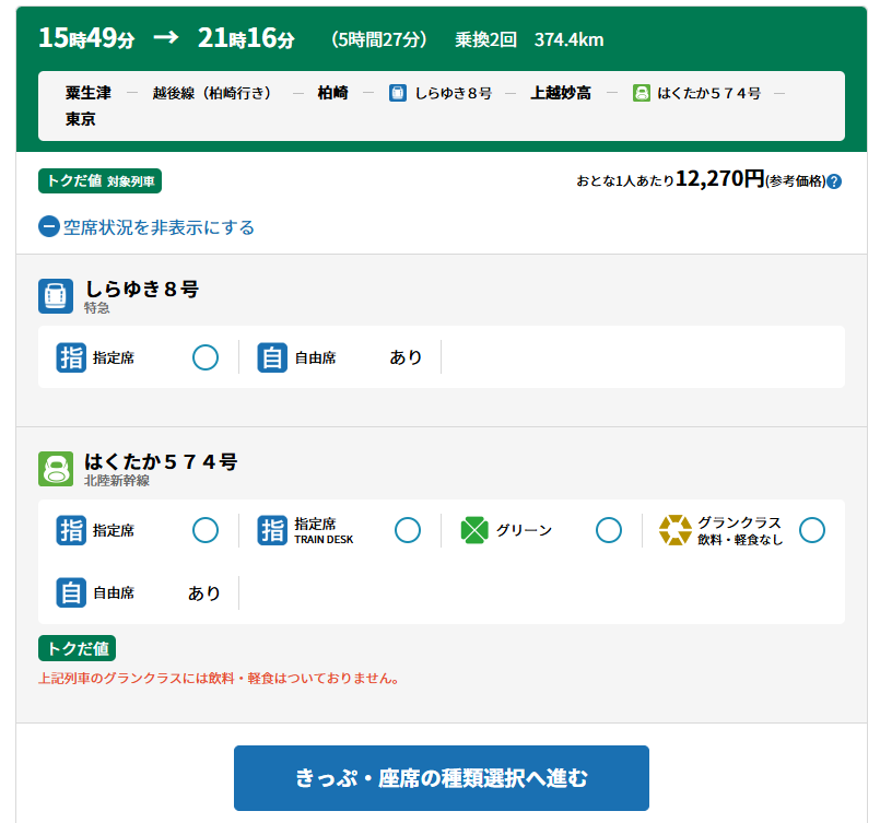 unity4989's tweet image. えきねっとで、検索して経路が出てくるんだけど、「きっぷ・座席の種類選択へ進む」にいくと、「ご指定いただいた経路ではお申込みできません。」って出るんだけど・・・。