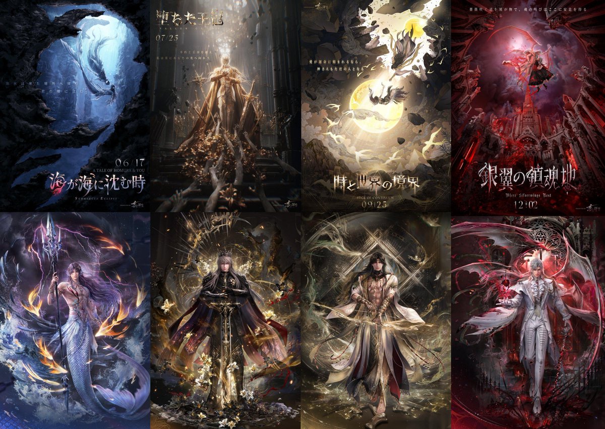 日位思念2.0 マスターズ・コレクション

06/15　海が海に沈む時
07/23　堕ちた王冠
09/23　時と世界の境界
11/30　銀翼鎮魂地

#恋と深空 
#恋与深空 
#LoveandDeepspace 
#러브앤딥스페이스