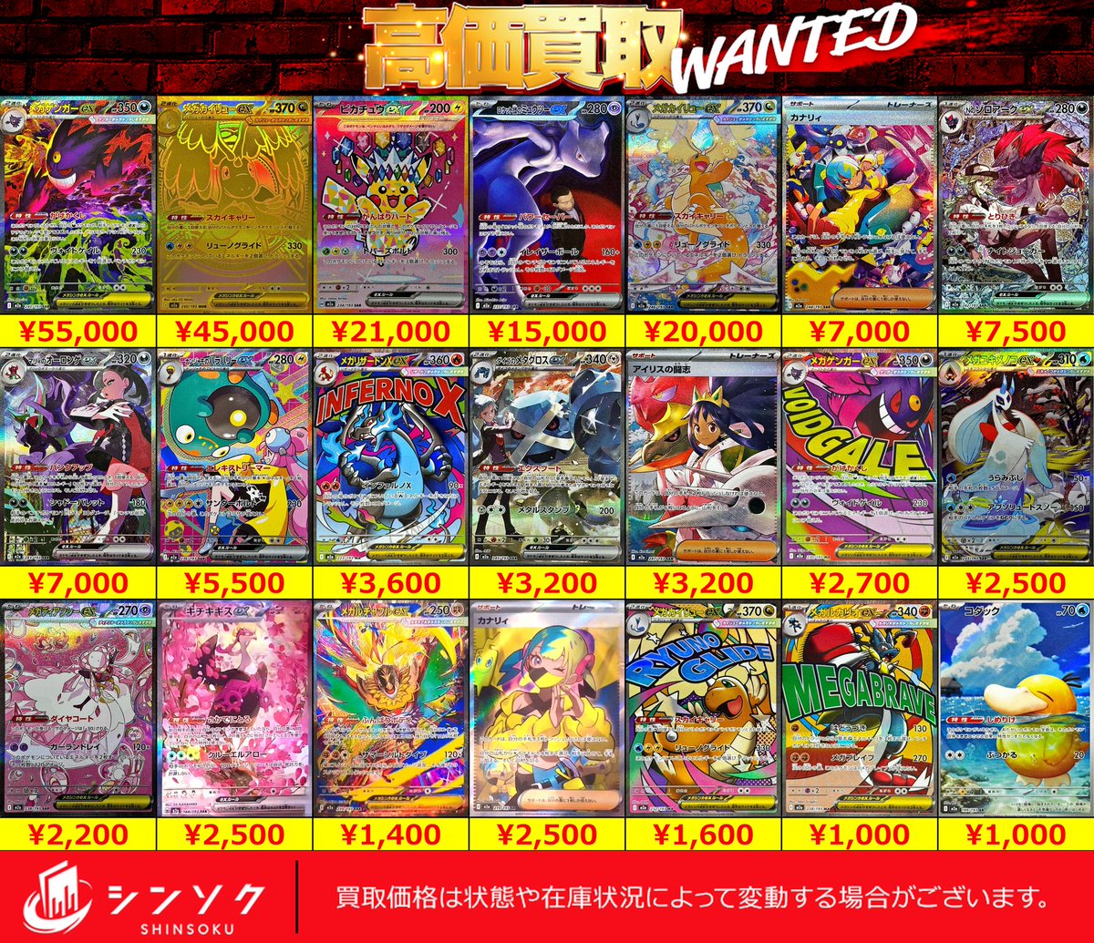 ⚡️11/29(土)ポケカ強化買取情報⚡️ 最新弾のメガドリームex買取強化