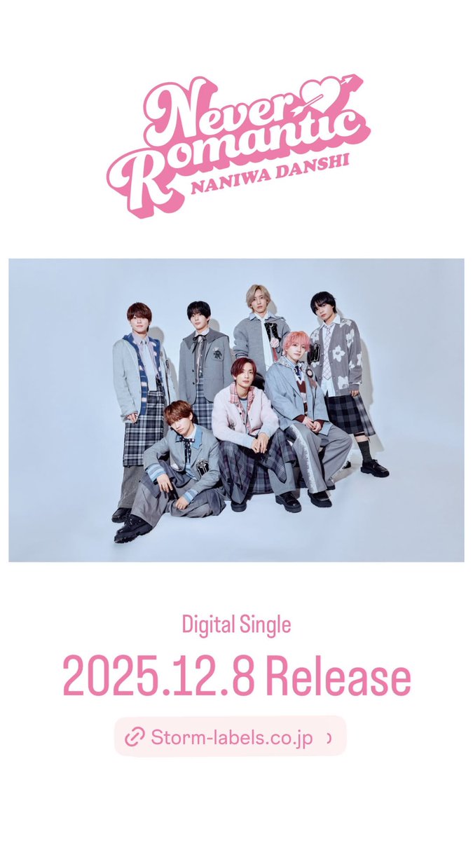 なにわ男子、新曲「Never Romantic」12月8日配信決定