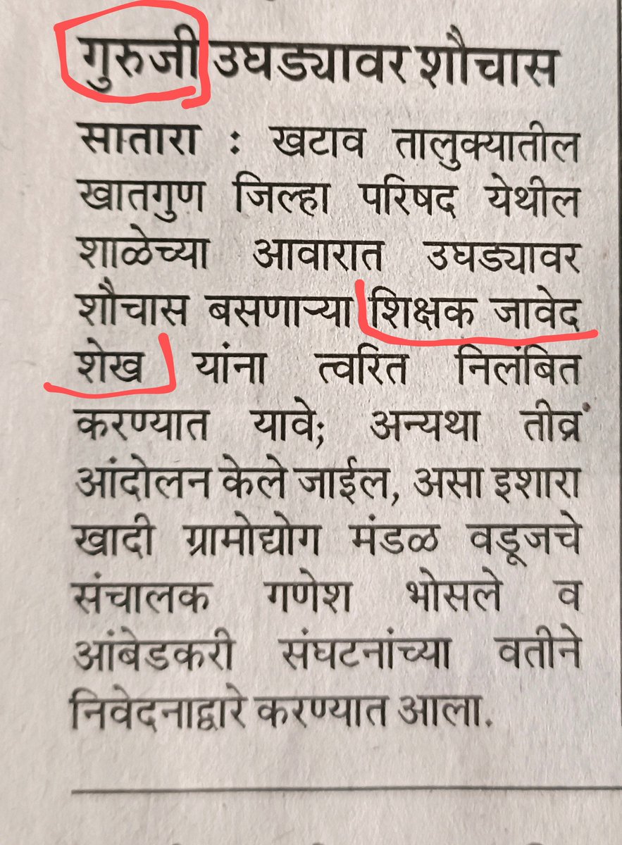 paramvaibhav's tweet image. महाराष्ट्र टाइम्सचा खोडसाळपणा 👇