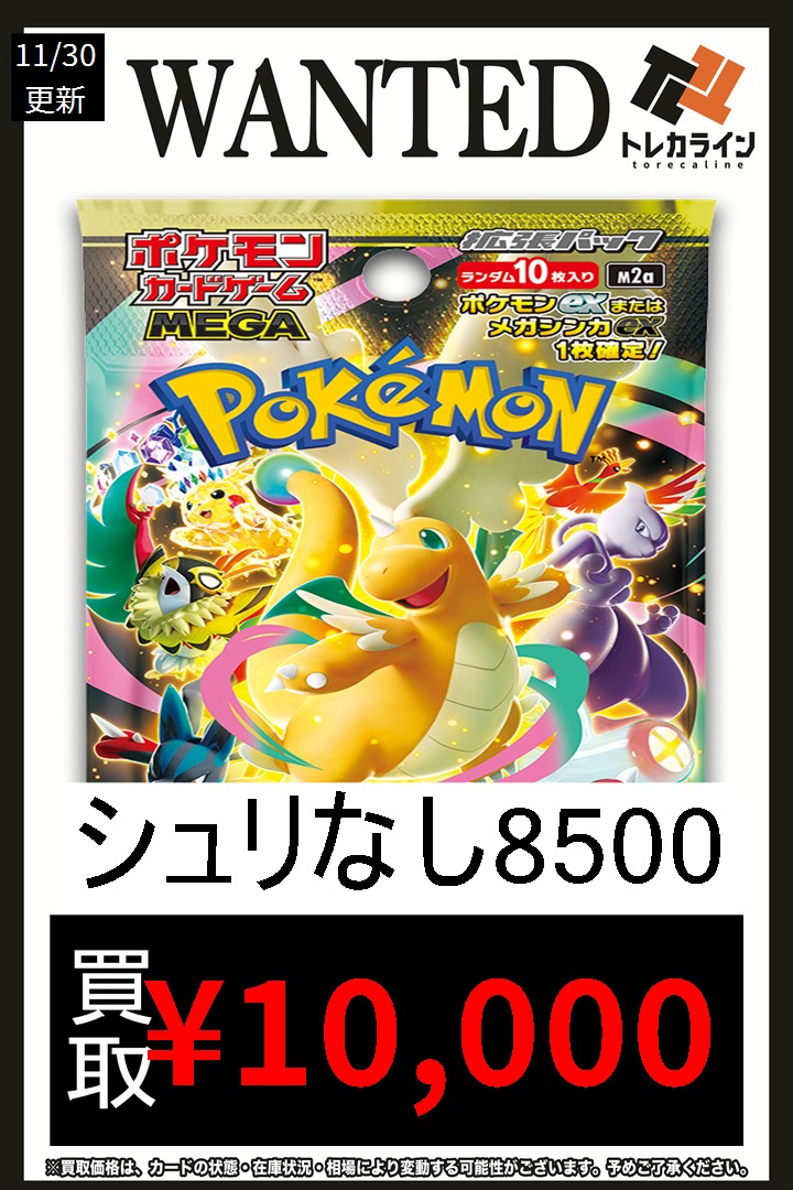 ポケモンカード 新弾高価買取】 🔥メガドリームex シュリンク付き未